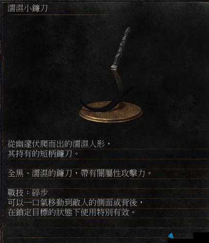 黑暗之魂3DLC2详尽指南，如何获取强力武器濡湿小镰刀