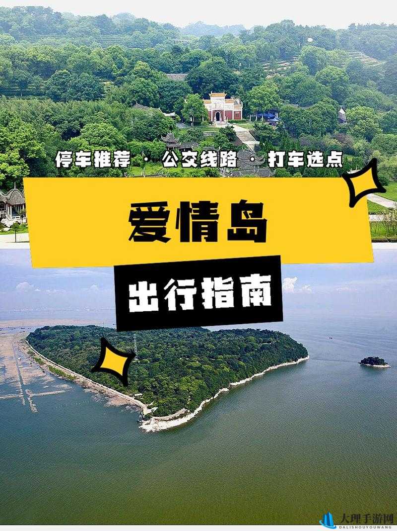 爱情岛永久入口：探寻浪漫之境的永恒通道与神秘之旅